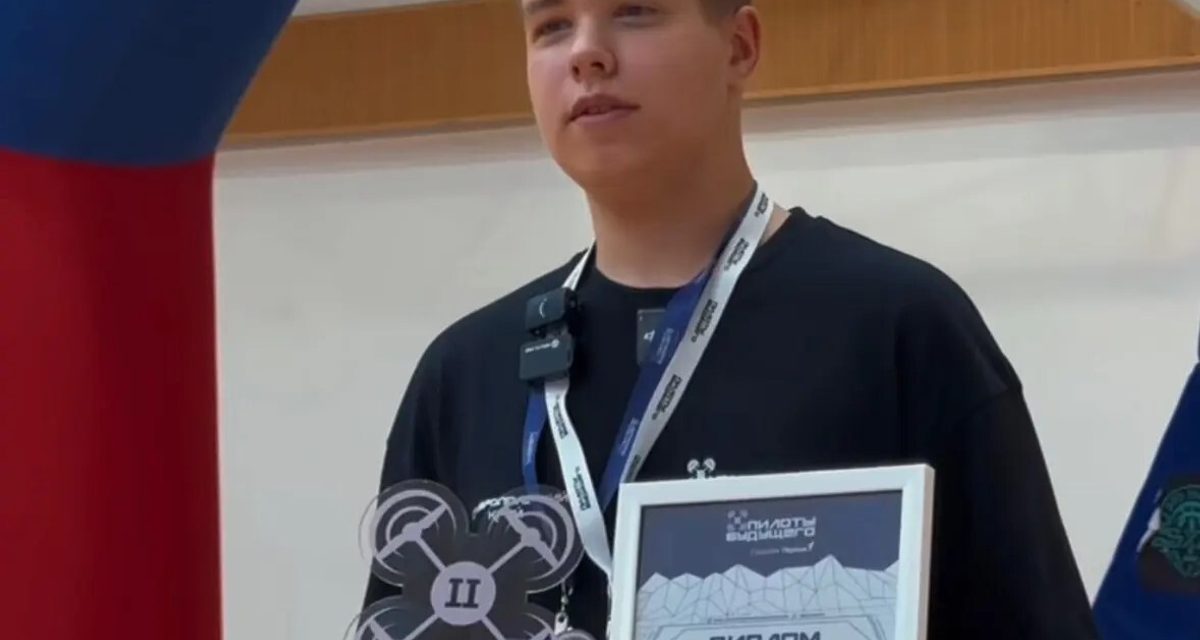 Школьник из Ставрополя занял второе место на этапе чемпионата по управлению дронами