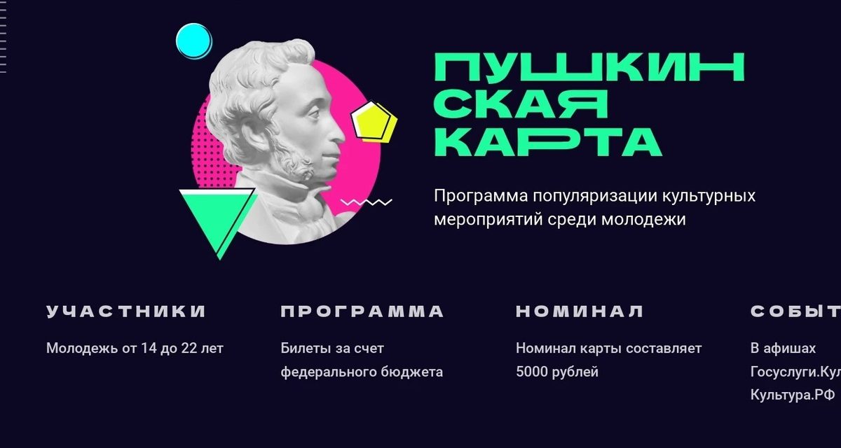 Молодёжь Ставрополя с начала года купила почти 11 тысяч билетов по Пушкинской карте