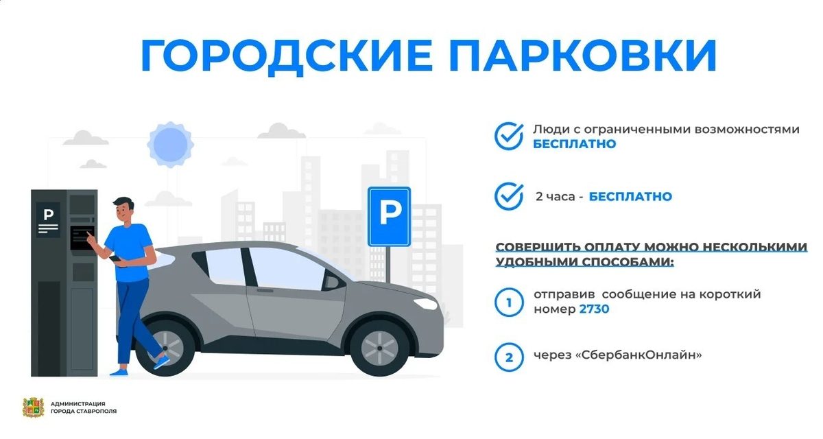 Более 11 тысяч водителей оплатили штрафы за парковку на улице Семашко в Ставрополе
