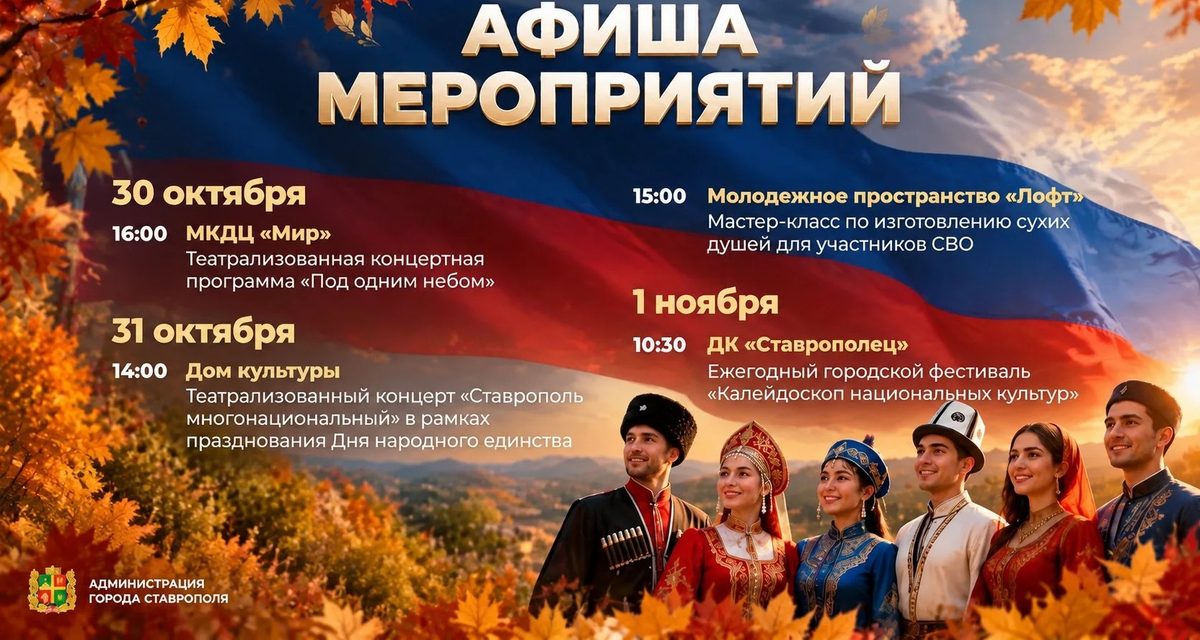 В Ставрополе на выходных пройдут концерты и фестиваль национальных культур