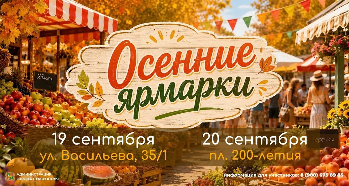 В Ставрополе на выходных откроются ярмарки с овощами, мясом и молочными продуктами