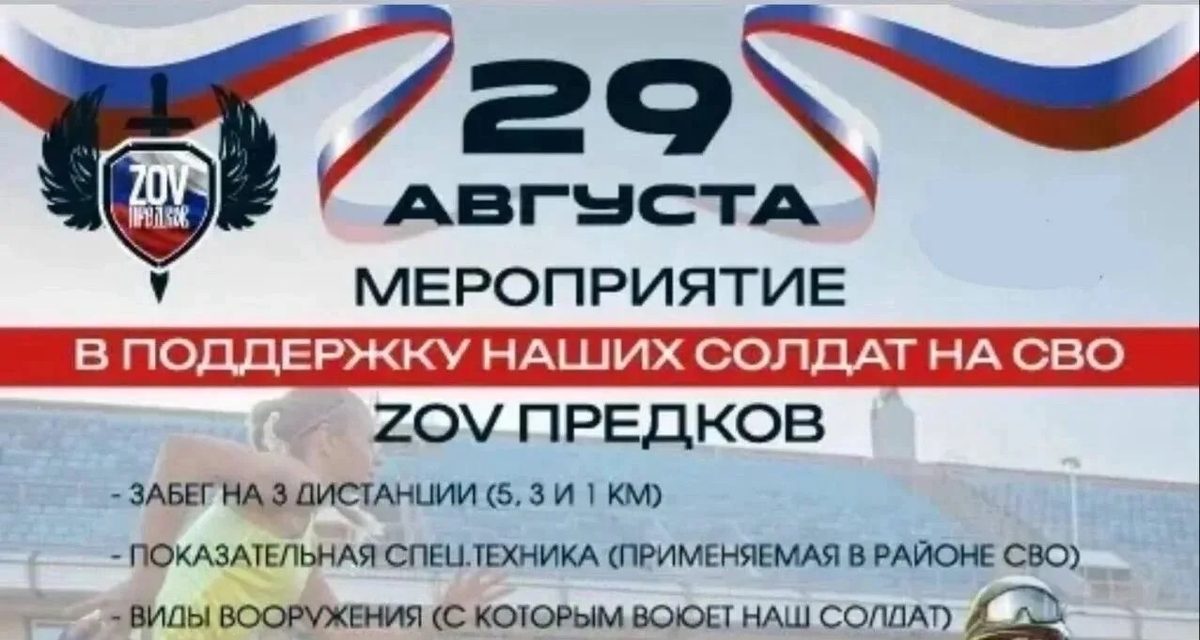 В Ставрополе 29 августа пройдет патриотический фестиваль «ZOV предков»