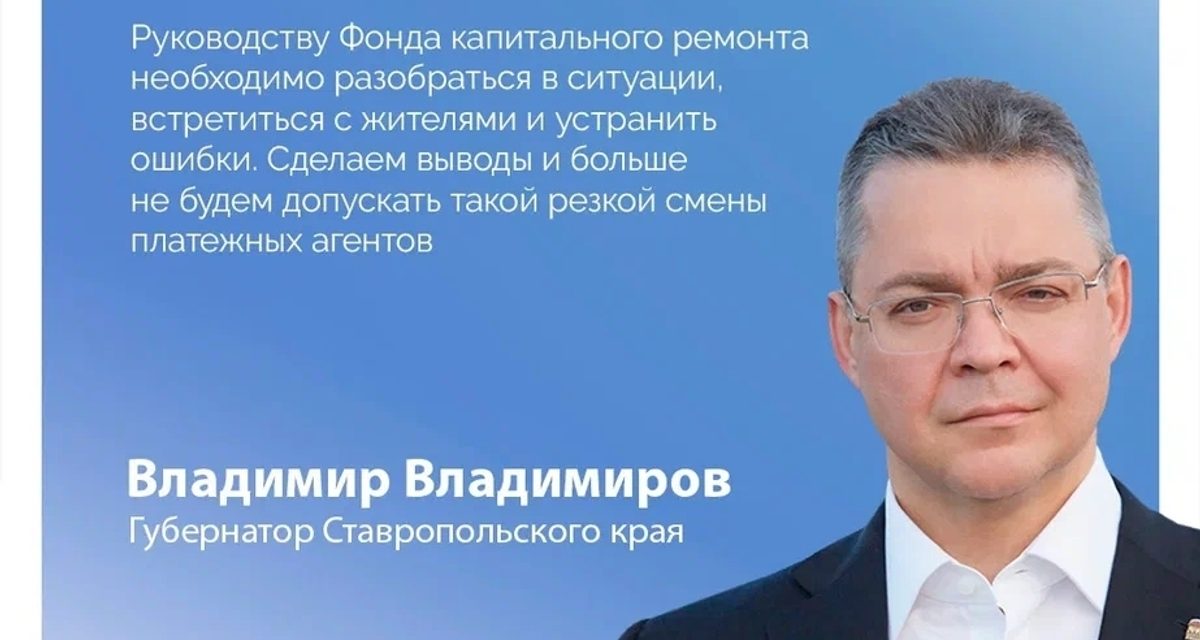 Жители Ставрополя получили квитанции с несуществующими долгами за капремонт